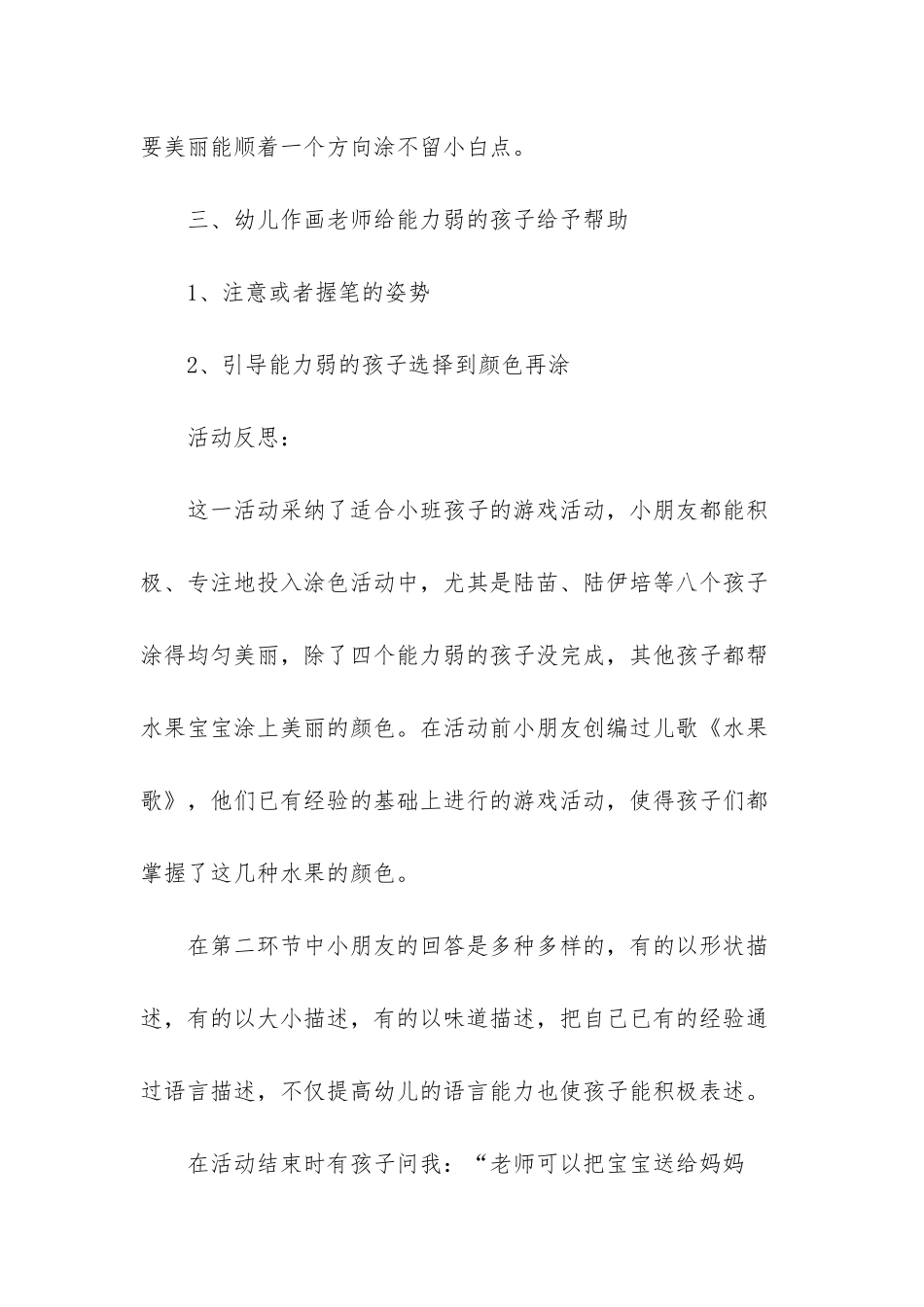 幼儿小班美术涂色教案-_第3页