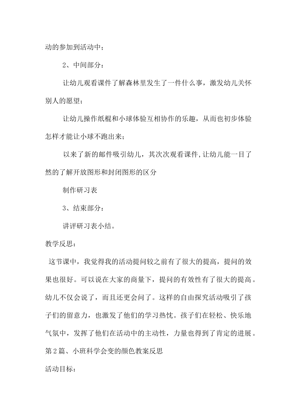 幼儿小班科学教育教案100篇_第2页