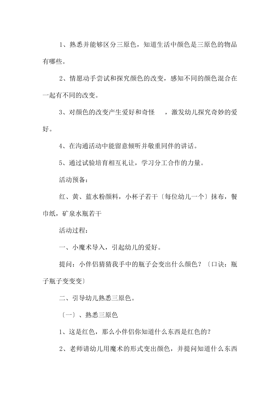 幼儿小班科学教育教案100篇_第3页