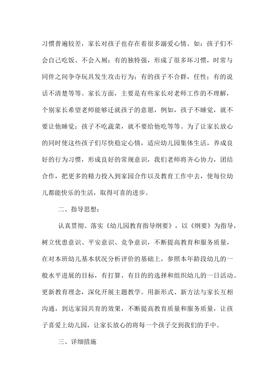 幼儿工作计划汇编五篇_第2页