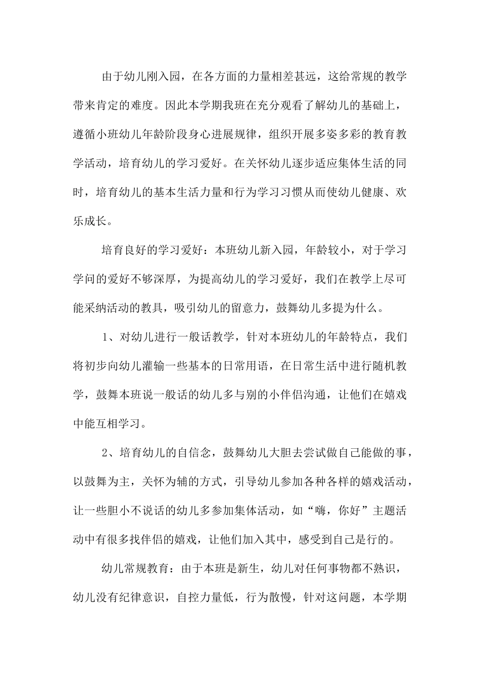 幼儿工作计划汇编五篇_第3页