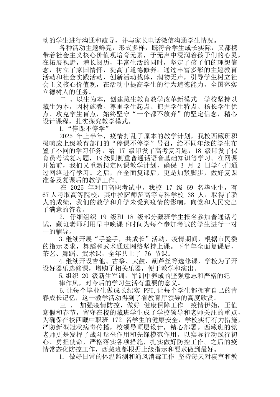 幼儿师范学校西藏中职部述职报告_第2页