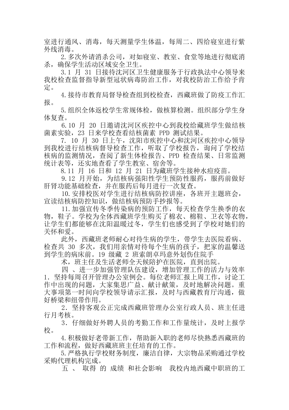 幼儿师范学校西藏中职部述职报告_第3页