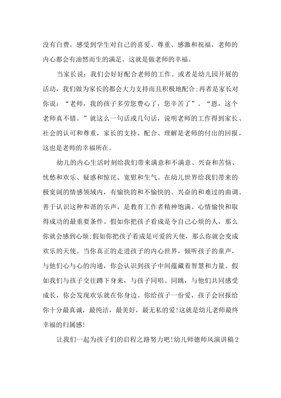 幼儿师德师风演讲稿2025_第2页