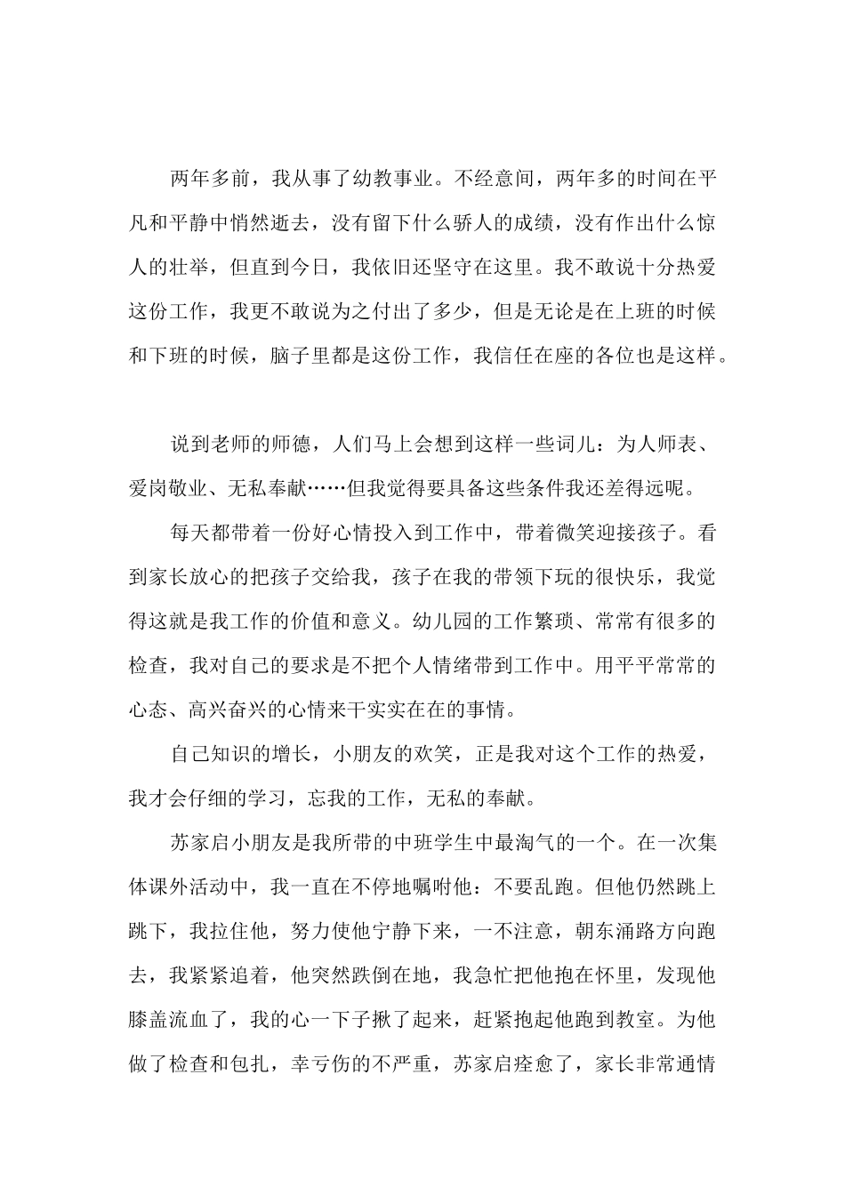 幼儿师德师风演讲稿2025_第3页