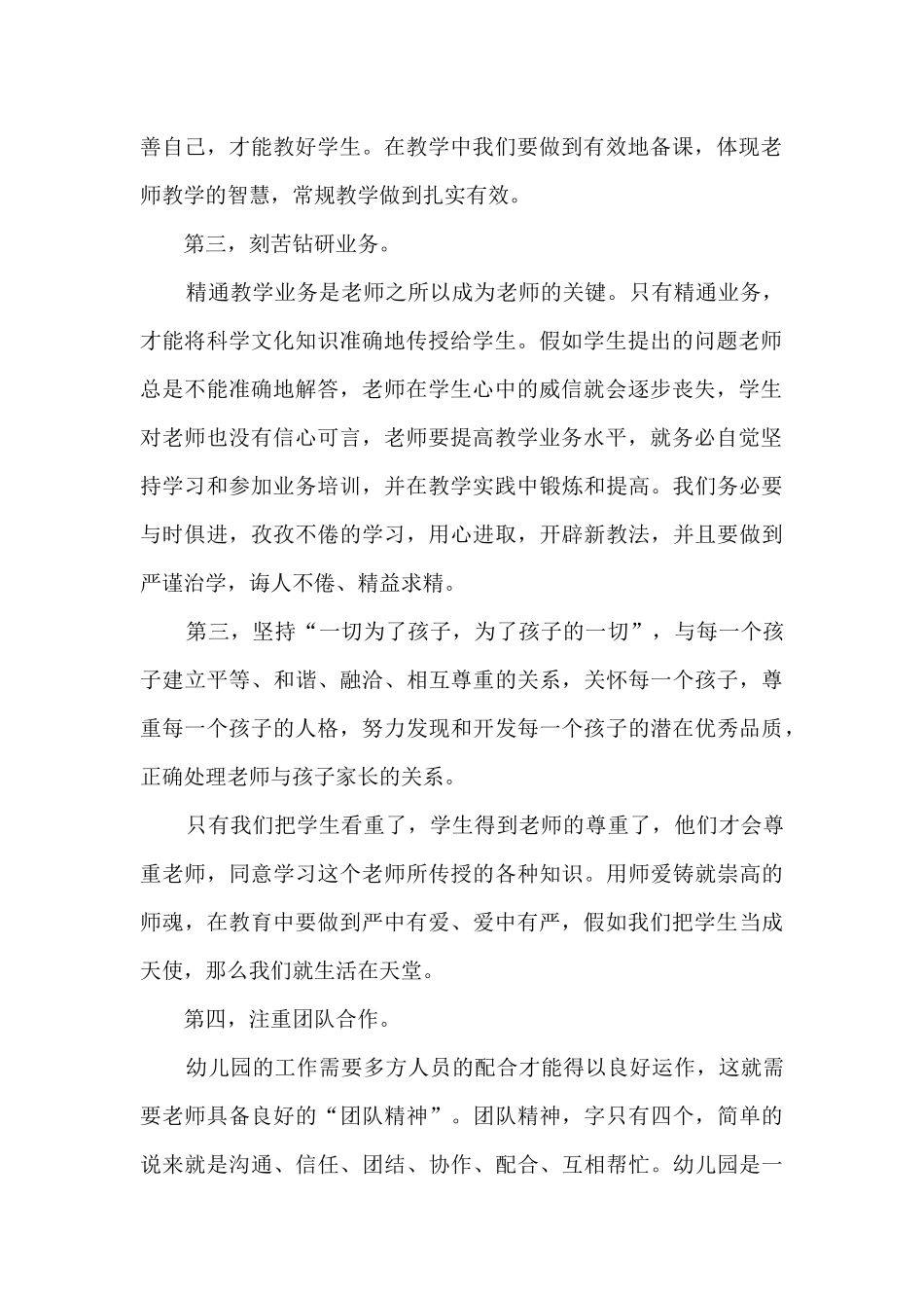 幼儿师德读书心得_第2页