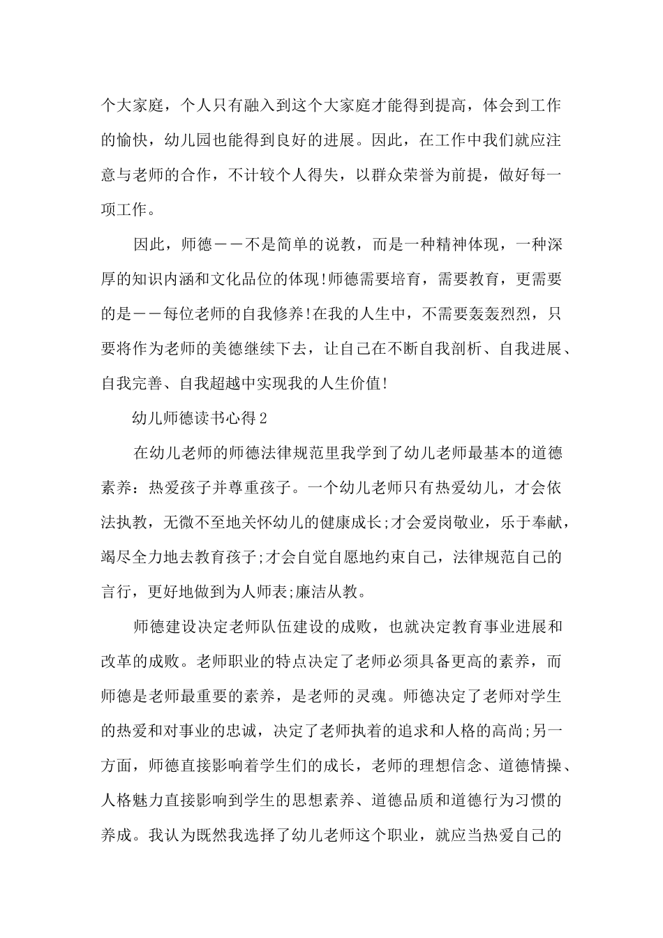 幼儿师德读书心得_第3页