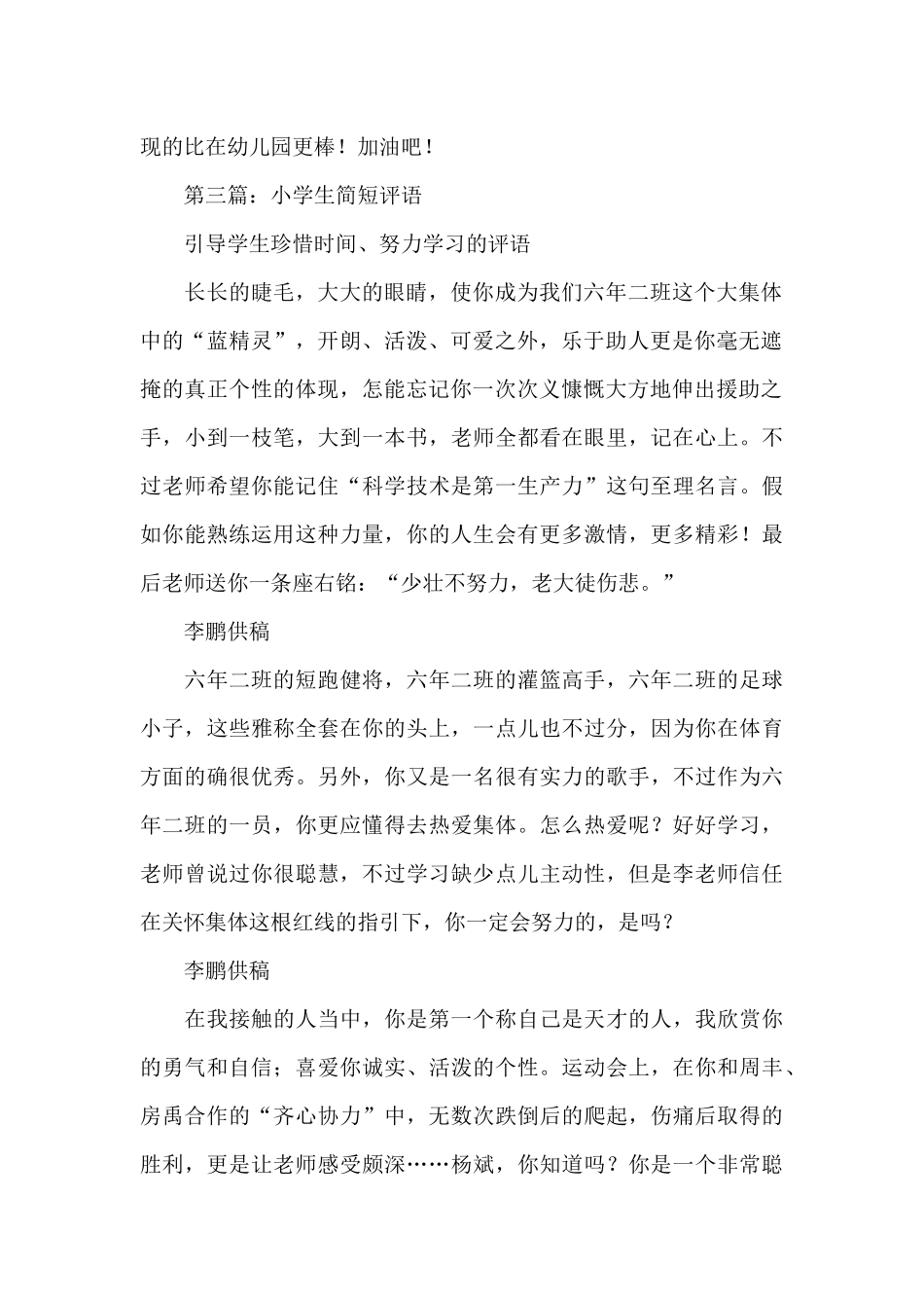 幼儿小班第二学期简短评语_第2页