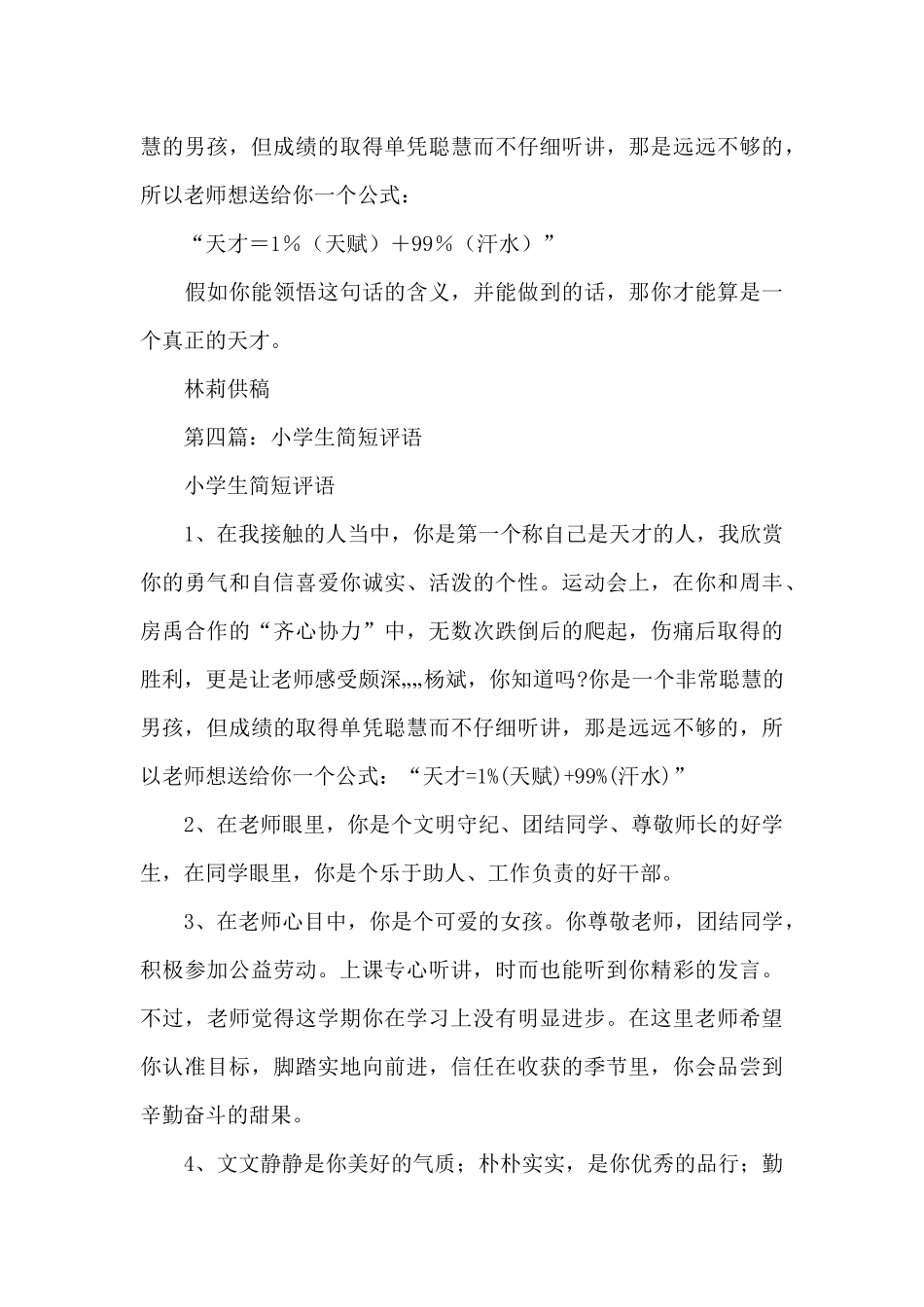 幼儿小班第二学期简短评语_第3页