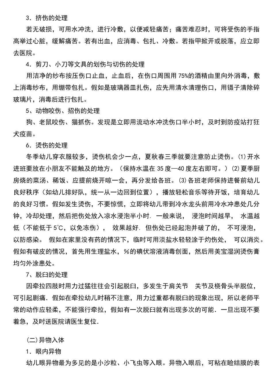 幼儿常见意外事故的处理_第2页