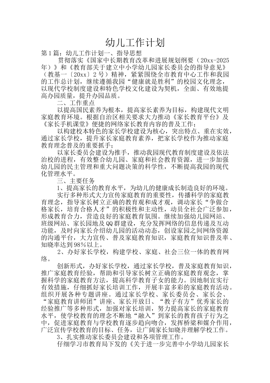 幼儿工作计划_第1页