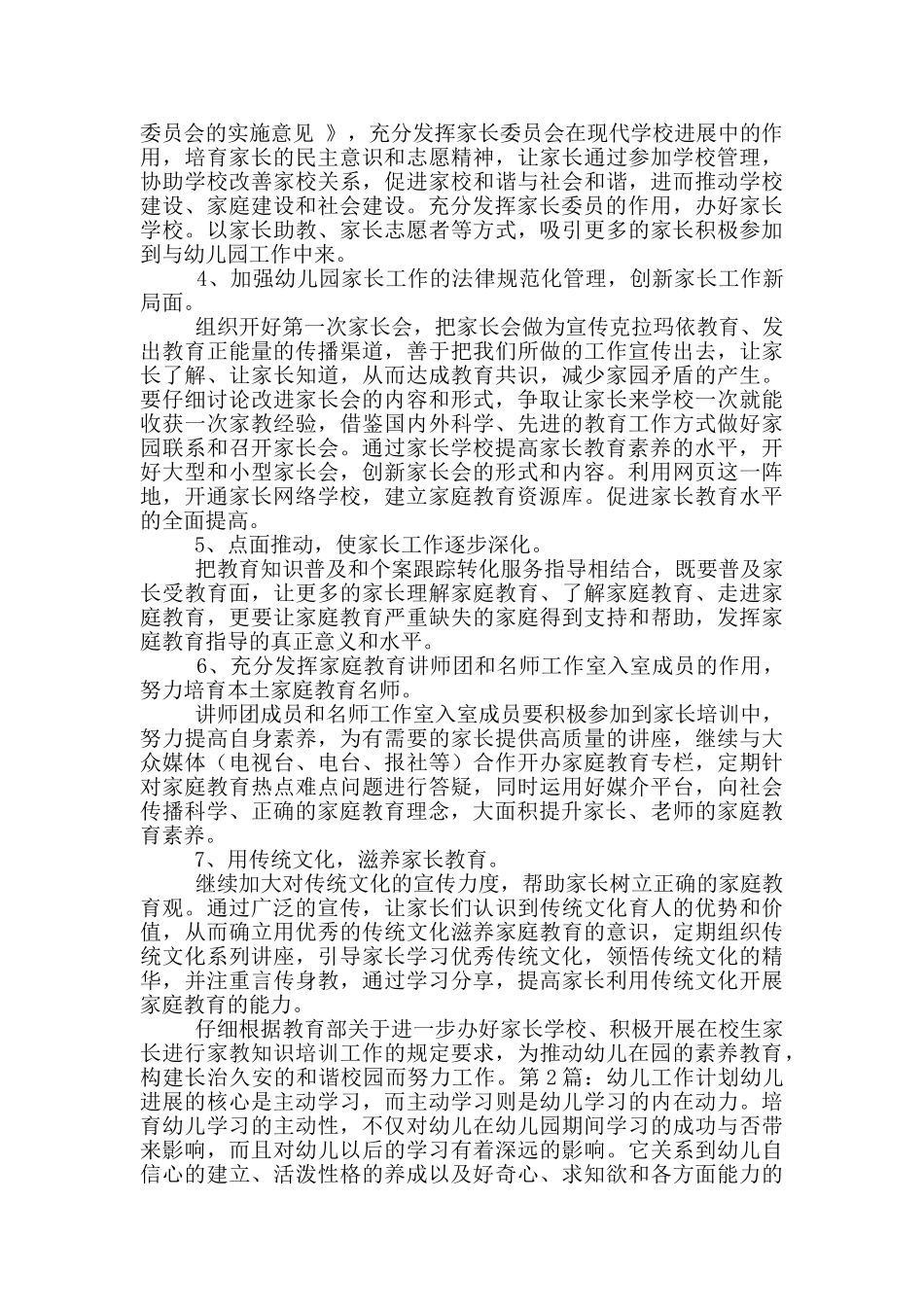 幼儿工作计划_第2页