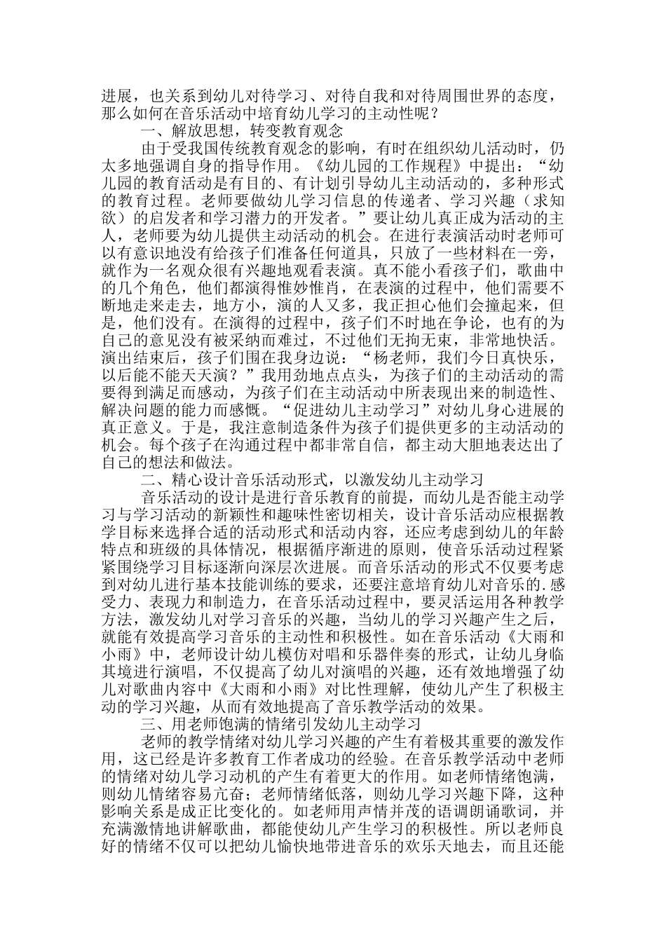 幼儿工作计划_第3页