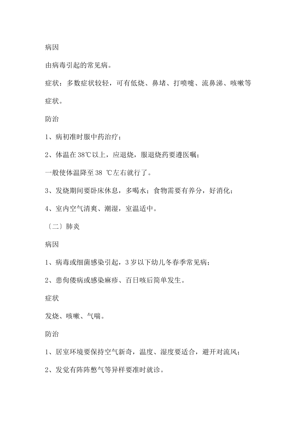 幼儿常见病的种类和预防PPT课件_第2页