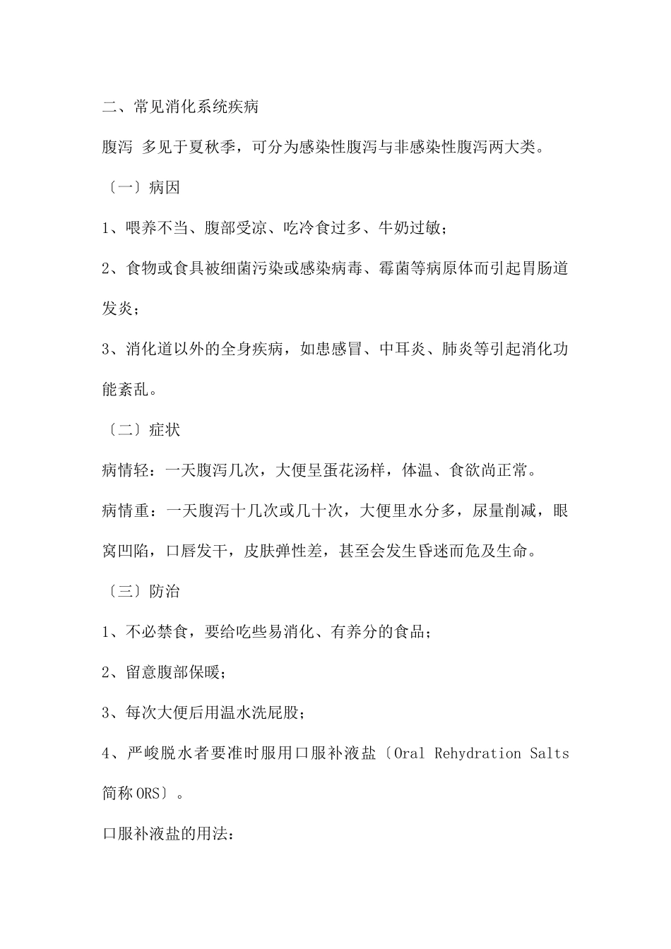 幼儿常见病的种类和预防PPT课件_第3页