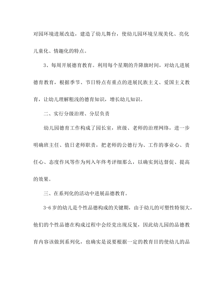 幼儿德育工作参考计划范文_第2页