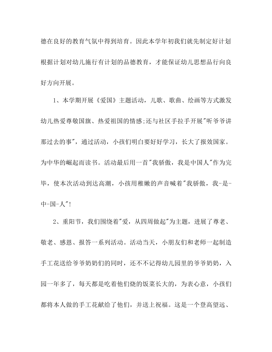 幼儿德育工作参考计划范文_第3页