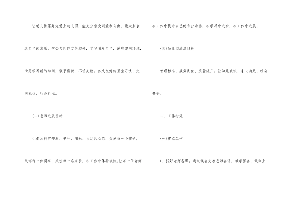 幼儿工作计划模板集合5篇_第2页