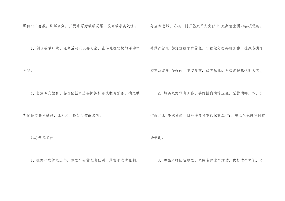 幼儿工作计划模板集合5篇_第3页