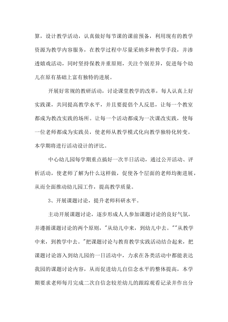 幼儿工作计划8篇_第2页