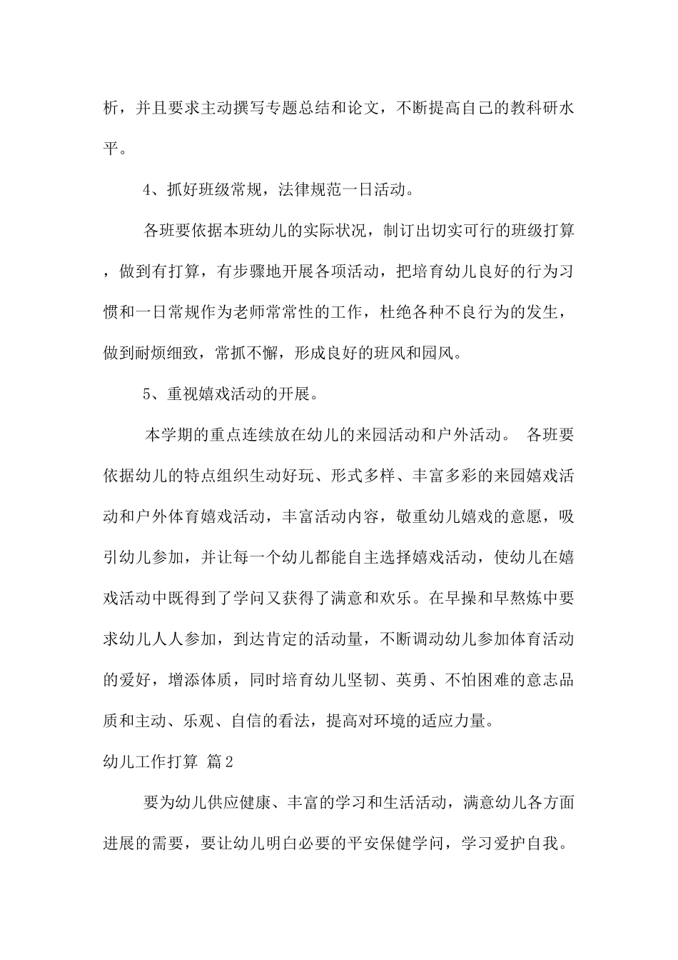 幼儿工作计划8篇_第3页