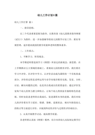 幼儿工作计划8篇