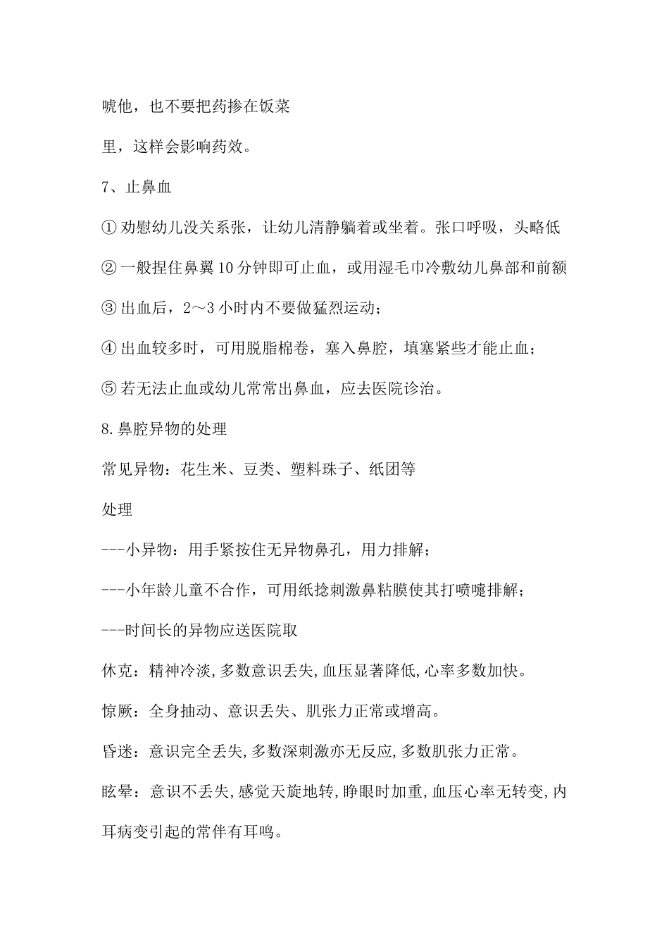 幼儿常用护理技术PPT课件_第2页