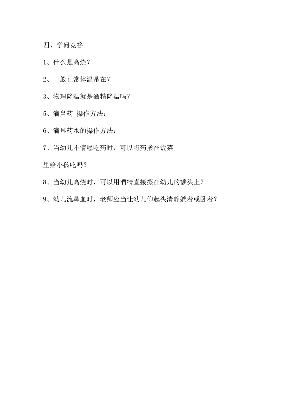 幼儿常用护理技术PPT课件_第3页