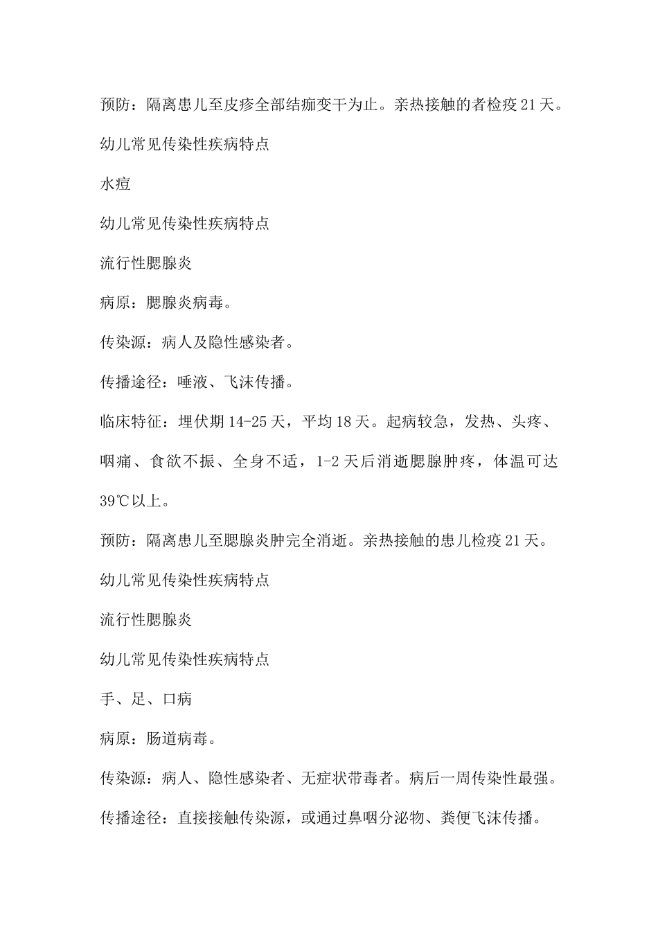 幼儿常见传染病防治PPT课件_第2页