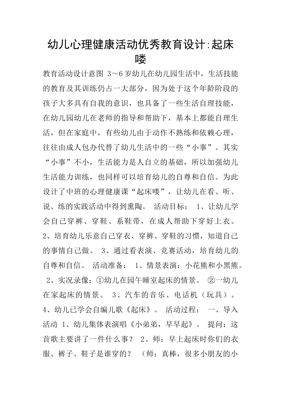 幼儿心理健康活动优秀教育设计-起床喽_第1页