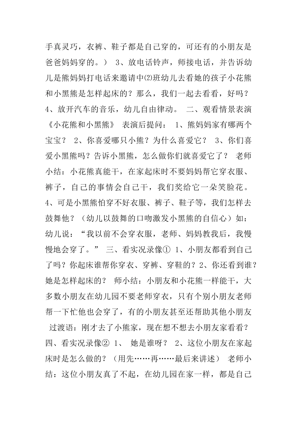 幼儿心理健康活动优秀教育设计-起床喽_第2页