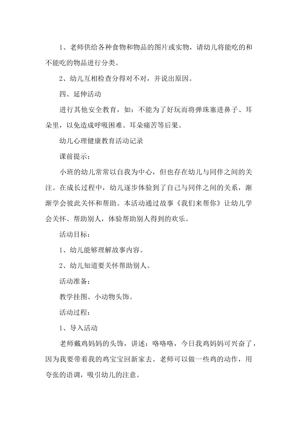 幼儿心理健康教育活动记录_第2页