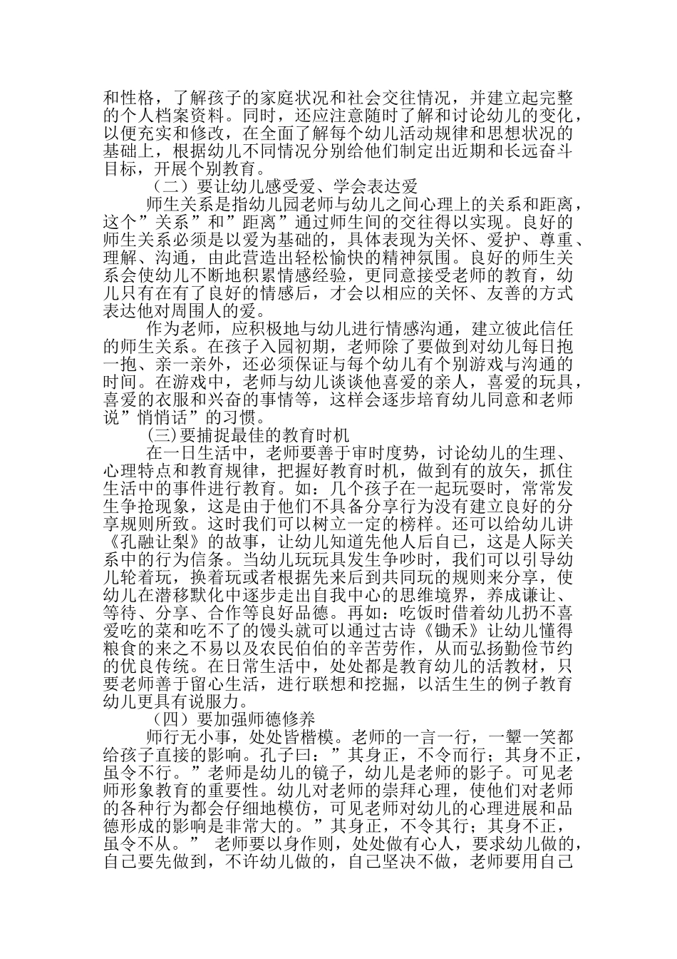 幼儿德育教育活动方案_第2页