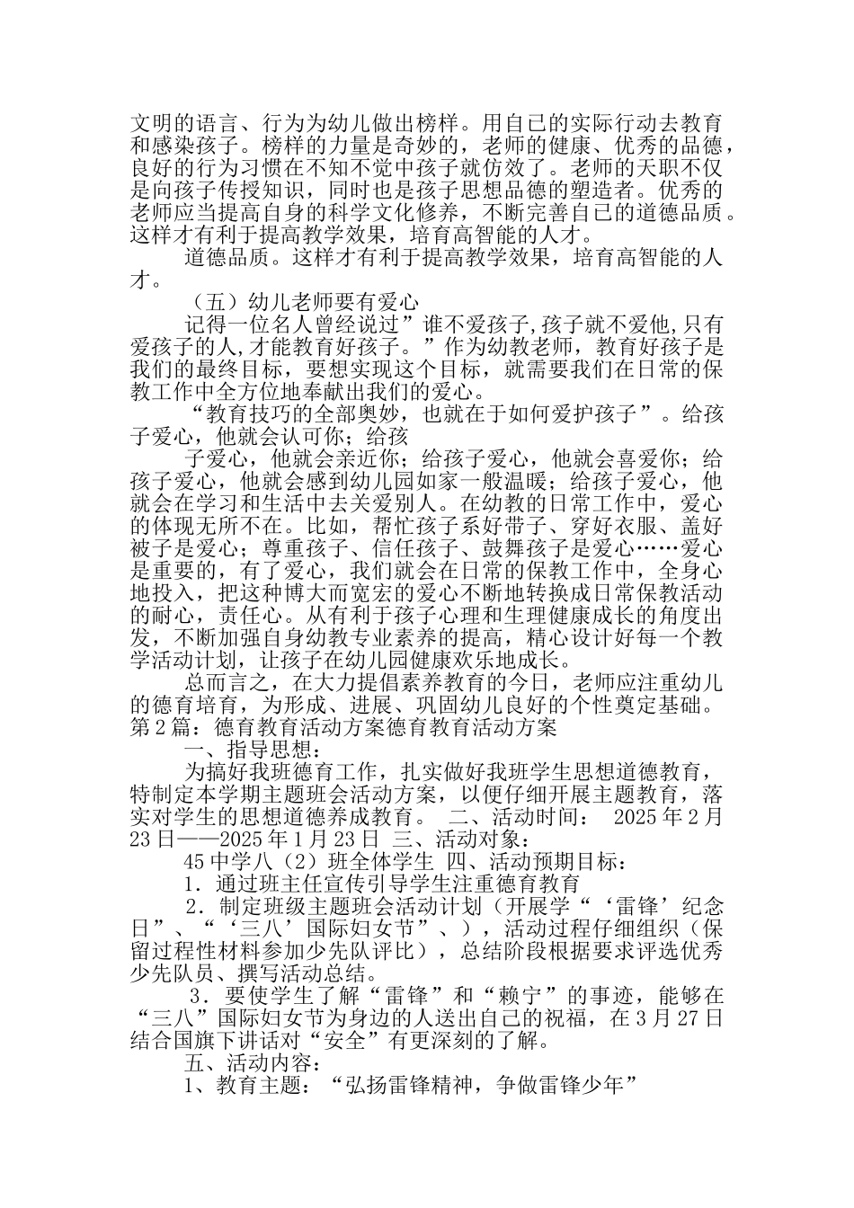 幼儿德育教育活动方案_第3页