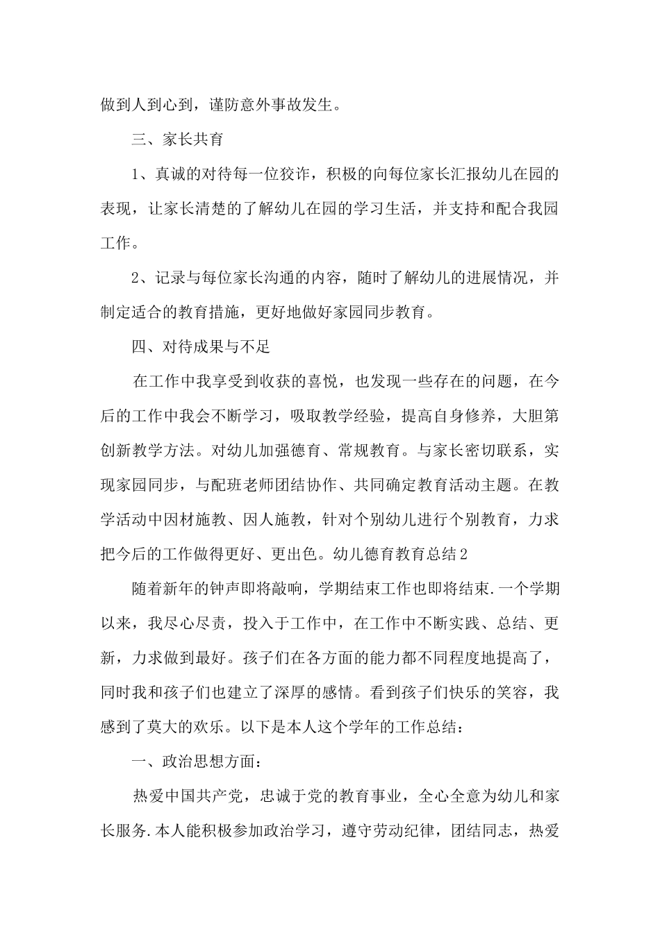 幼儿德育教育总结_第2页