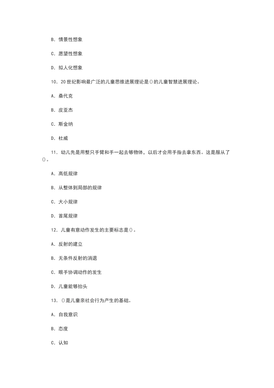 幼儿心理学试题及答案_第3页