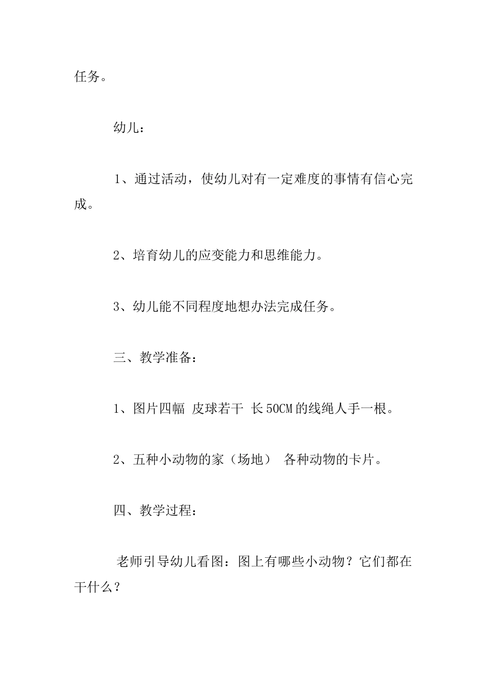 幼儿心理保健教育教案《我会玩》_第2页