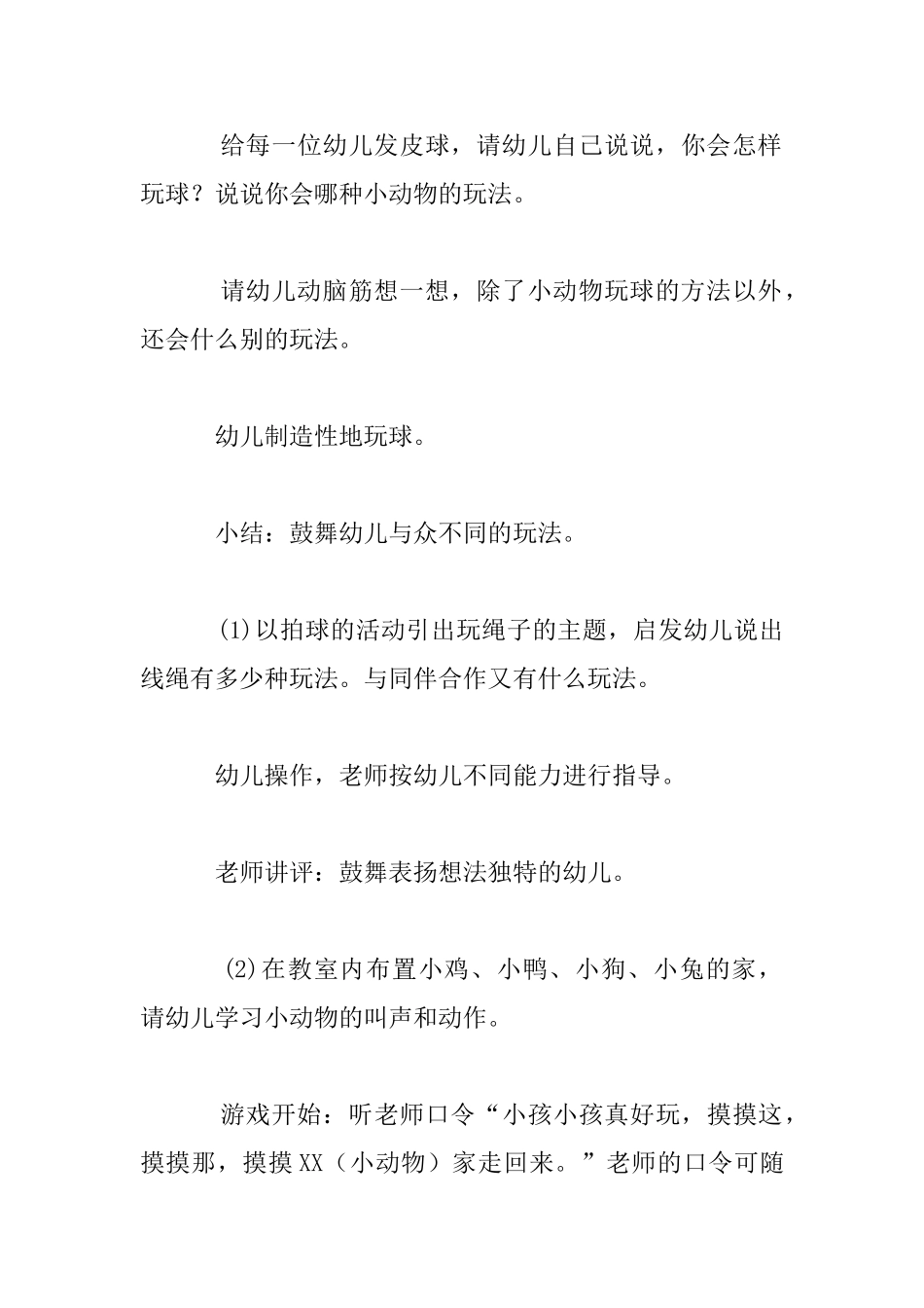 幼儿心理保健教育教案《我会玩》_第3页