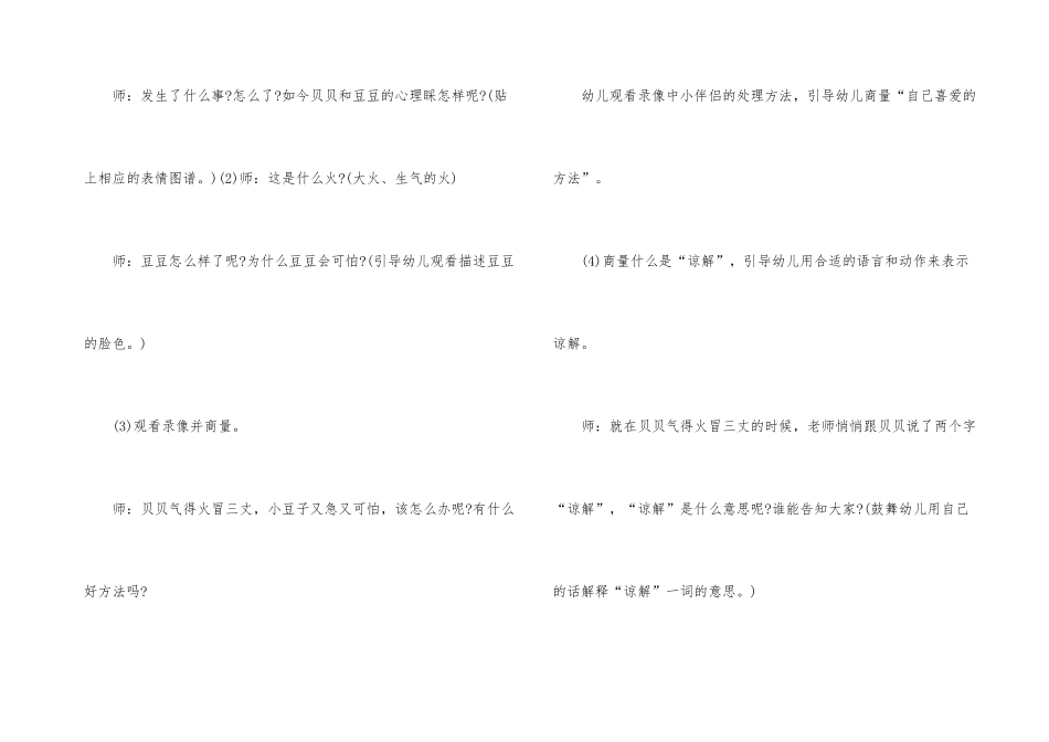 幼儿心理教育实施活动方案_第3页