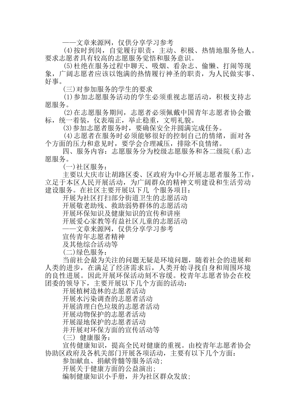 幼儿志愿者活动方案_第2页