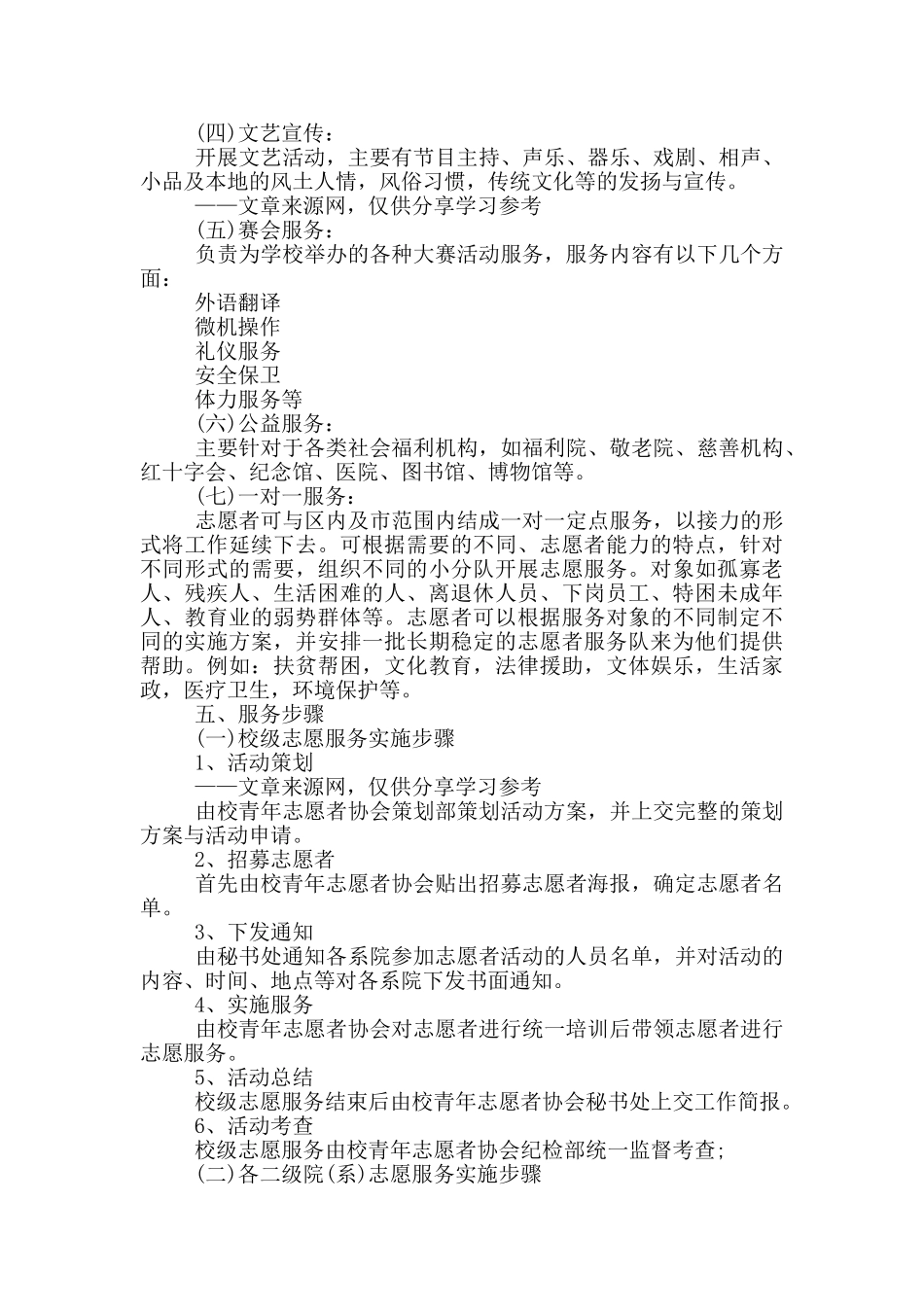 幼儿志愿者活动方案_第3页