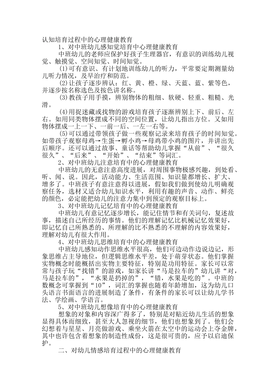 幼儿心理健康辅导计划_第2页
