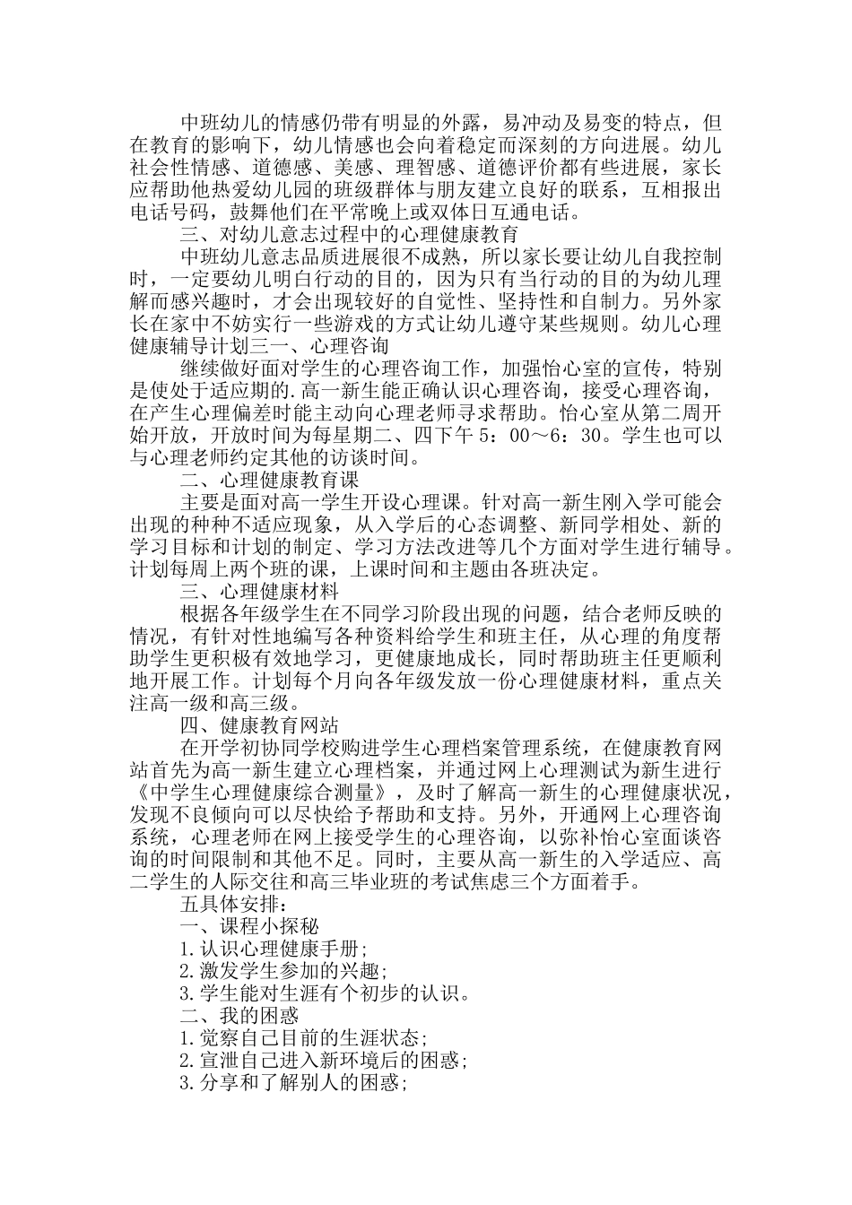 幼儿心理健康辅导计划_第3页