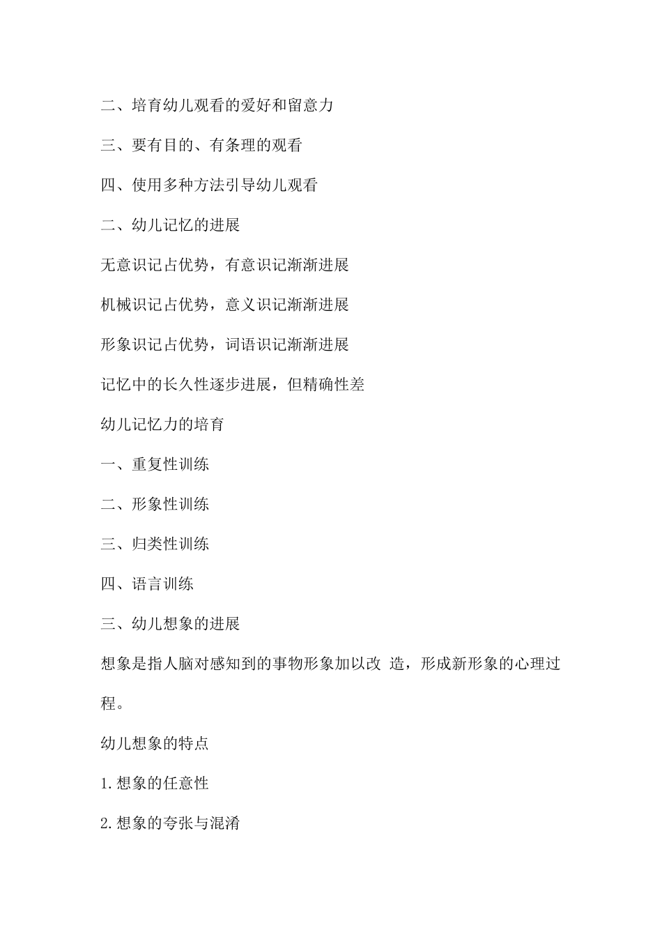 幼儿心理发展规律与教育PPT课件_第2页