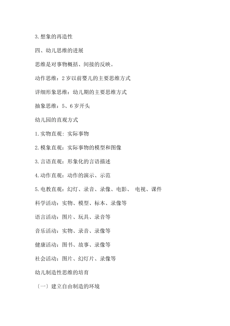 幼儿心理发展规律与教育PPT课件_第3页