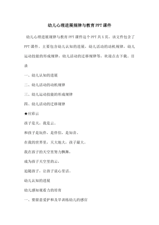 幼儿心理发展规律与教育PPT课件