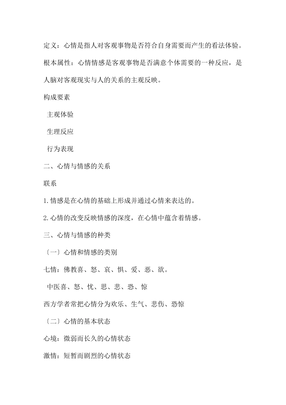 幼儿心理学情绪与情感PPT课件_第2页
