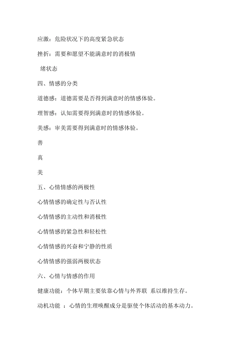 幼儿心理学情绪与情感PPT课件_第3页