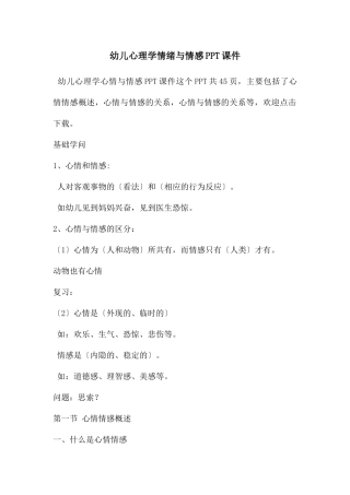 幼儿心理学情绪与情感PPT课件