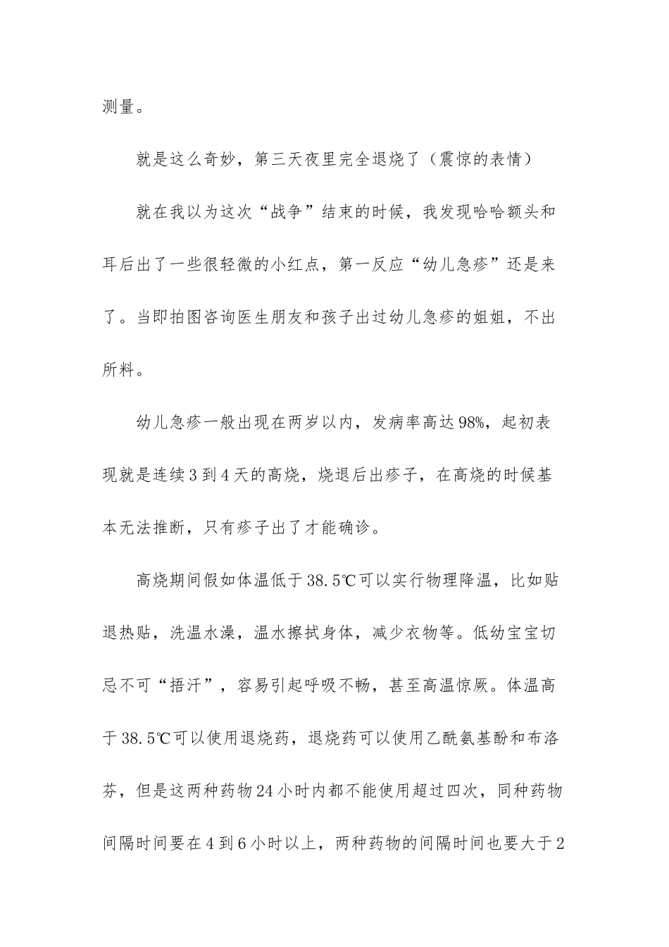 幼儿急疹出疹后护理_第2页